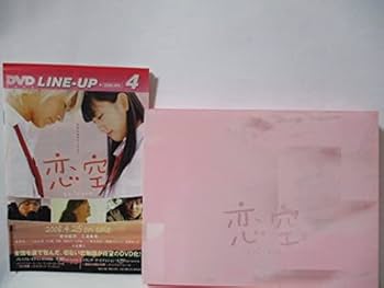 恋空 プレミアム・エディション (初回生産限定版) [DVD] Amazon.co.jp: 恋空 プレミアム・エディション (初回生産限定版